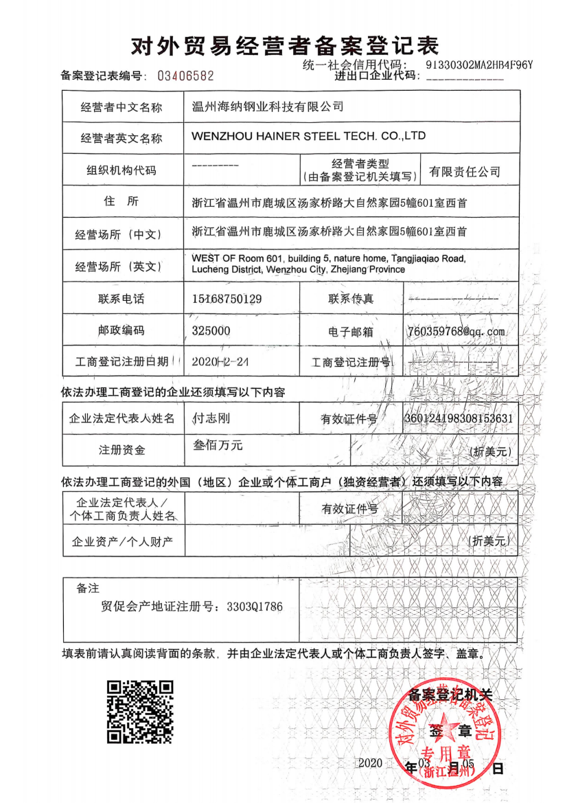 Certifications of HAINER STEEL